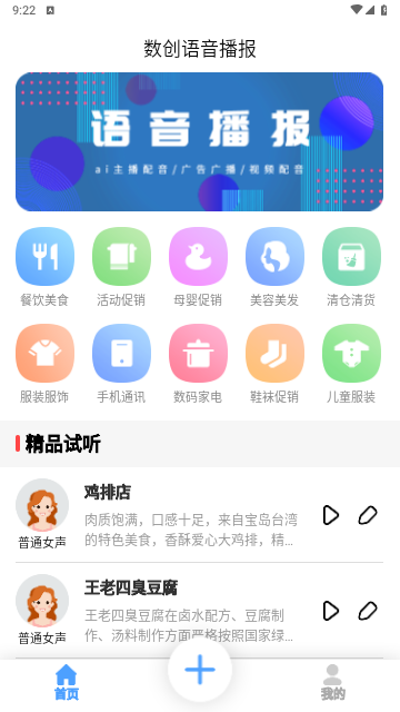 数创语音播报官方版