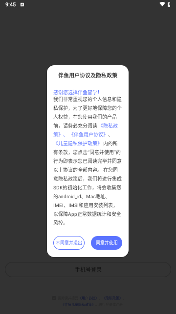 伴鱼智学最新版