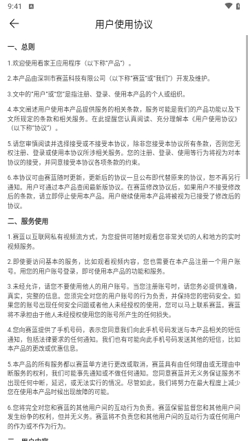 看家王