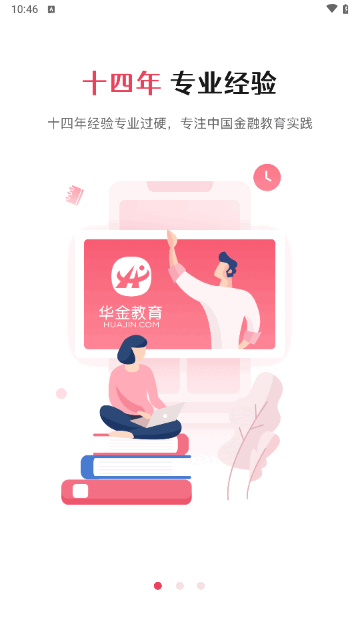 华金教育最新版