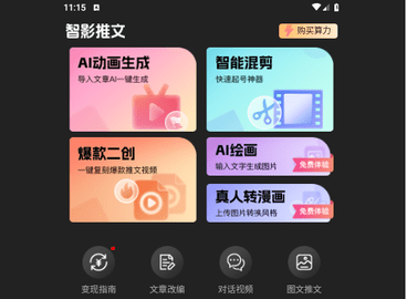 智影推文免费版