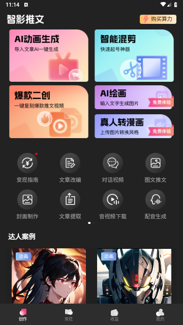 智影推文免费版