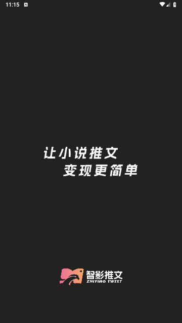 智影推文免费版