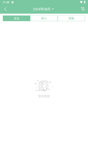 轻便记账本2025最新版