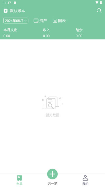 轻便记账本2025最新版
