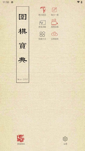 围棋宝典