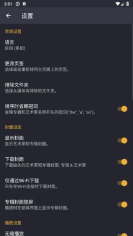 Pulsar音乐播放器专业版