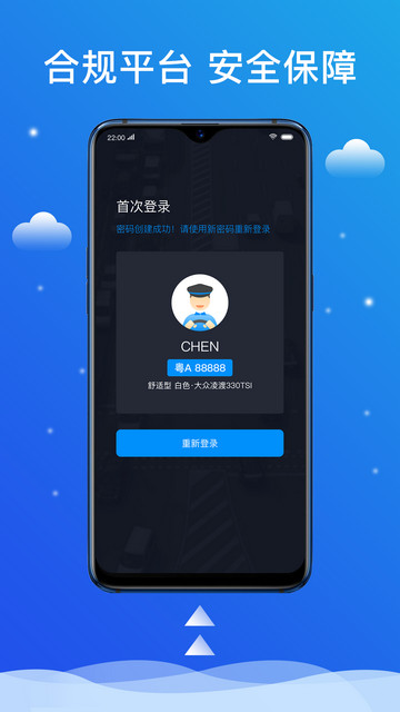 搭顺出行司机端