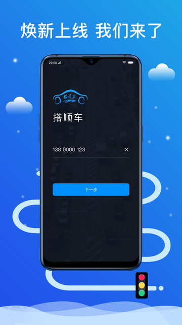 搭顺出行司机端app官方版