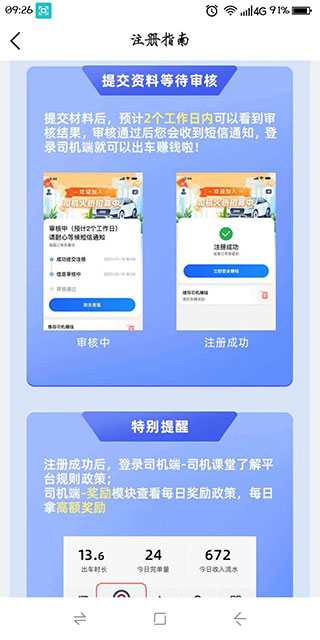 搭顺出行司机端app官方版