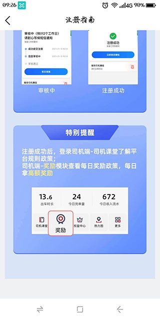 搭顺出行司机端app官方版