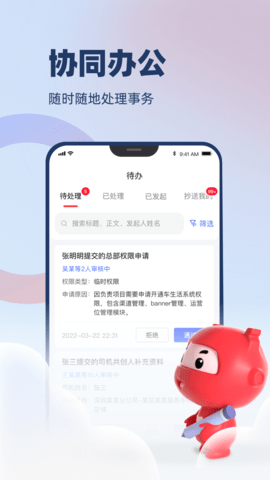 万顺云办公最新版