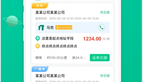 成丰货运司机端手机版