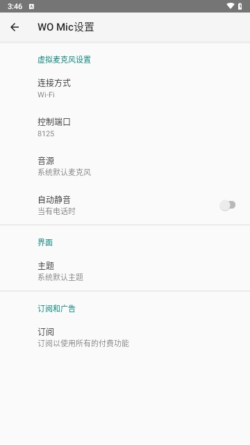 WO Mic免费版