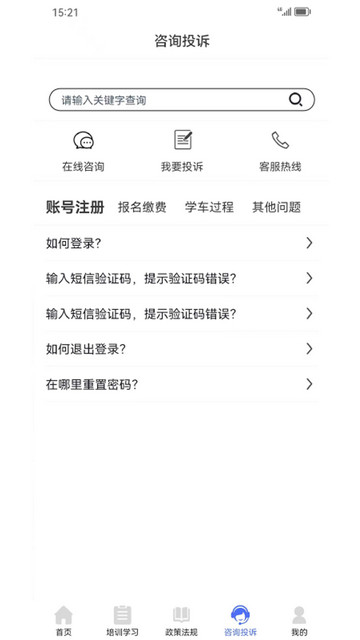 皖美学车app官方版