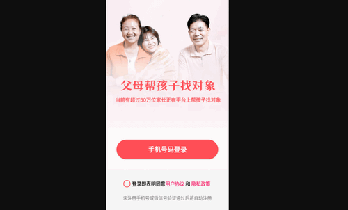 成家相亲网最新版