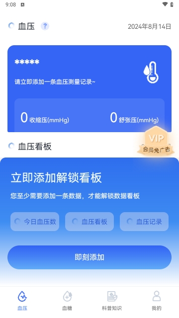 血压血糖大师