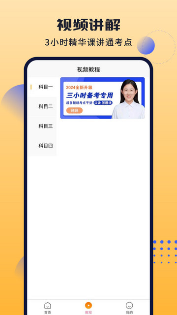 葵花驾考