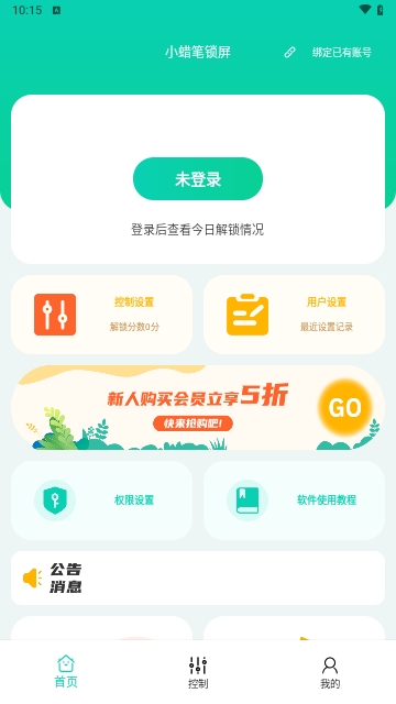 小蜡笔锁屏