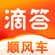 滴答顺风车2024最新版