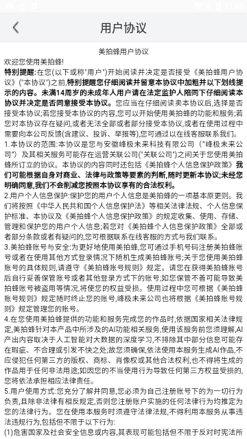 美拍蜂