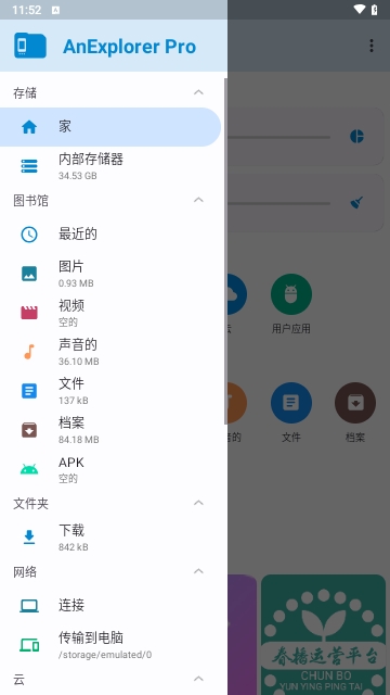 AnExplorer Pro2025最新版