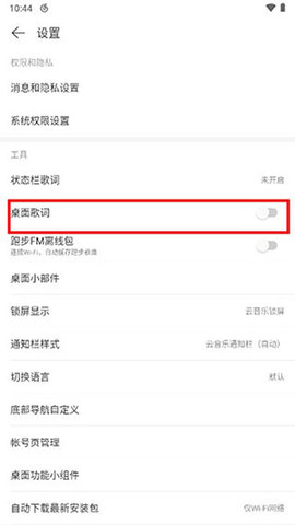 网易云音乐极速版2024最新版