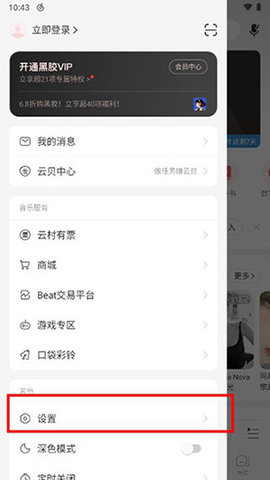网易云音乐极速版2024最新版