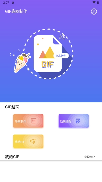 GIF自制表情包