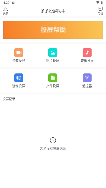 多多投屏助手