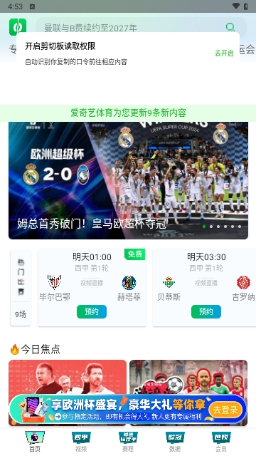 爱奇艺体育
