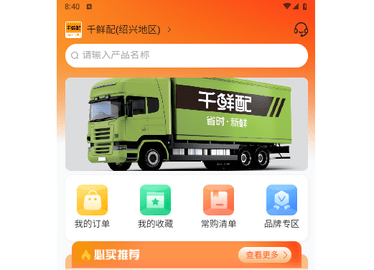 千鲜配2025最新版