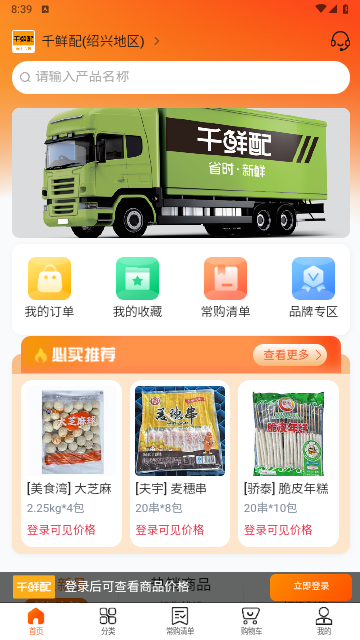 千鲜配2025最新版