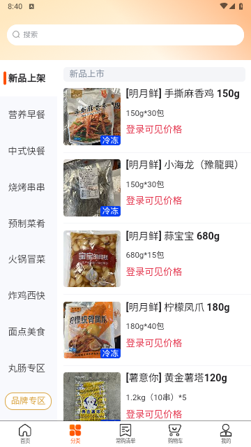 千鲜配2025最新版