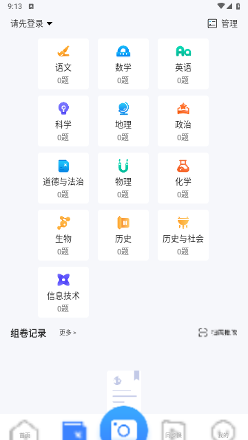 纠错大师2024最新版
