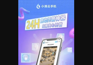 小滴云手机免费版