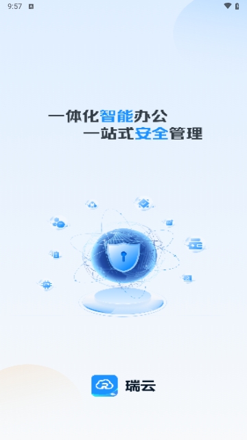 瑞云OA安卓版