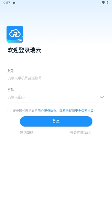 瑞云OA安卓版