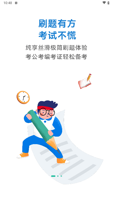 辅导员练题狗最新版