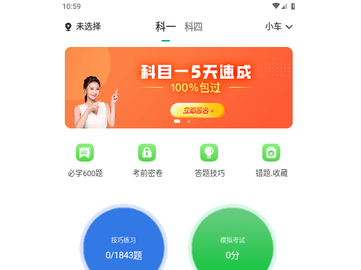 驾考超人2024最新版