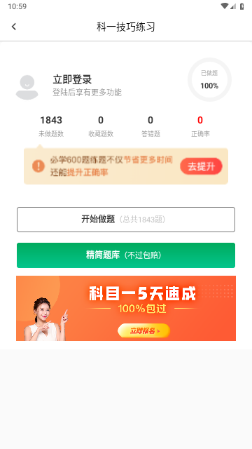 驾考超人2024最新版