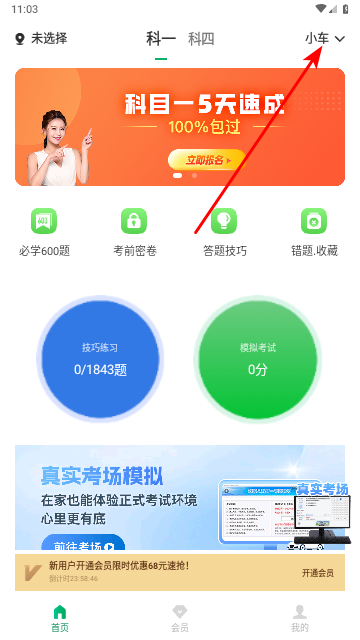 驾考超人2024最新版