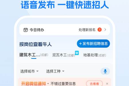 工地招工app