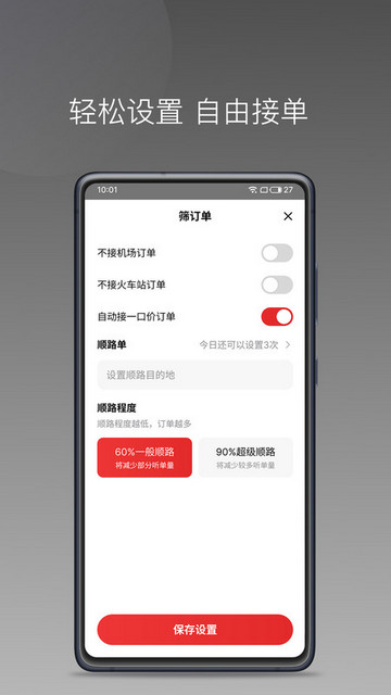 叮叮出行司机端官方版app