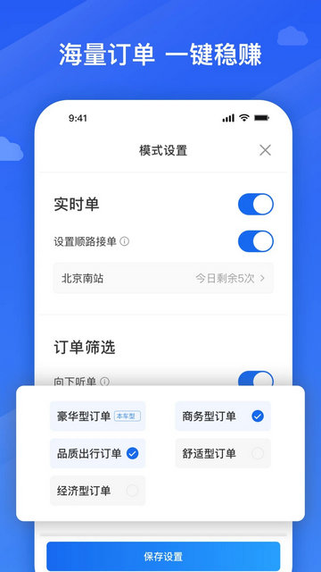 腾飞出行司机端2024最新版