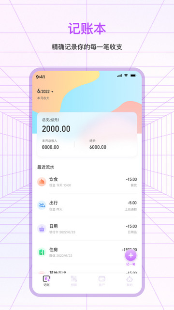 一笔记账2024手机版