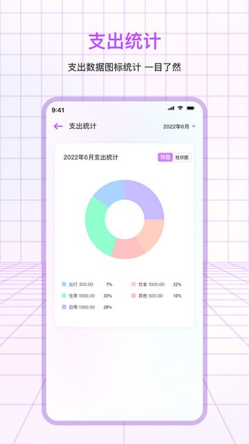 一笔记账