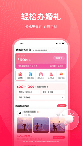 婚礼纪2025最新版