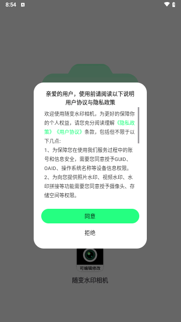 随变水印相机手机版