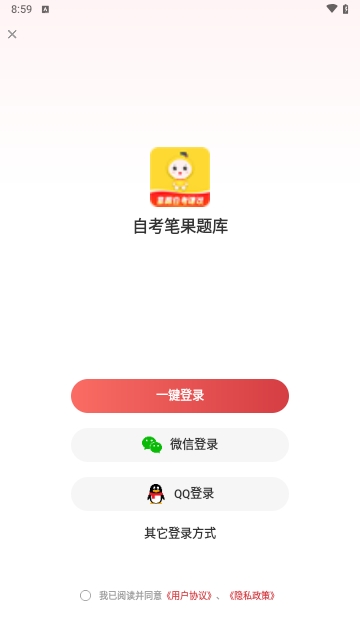 自考笔果题库
